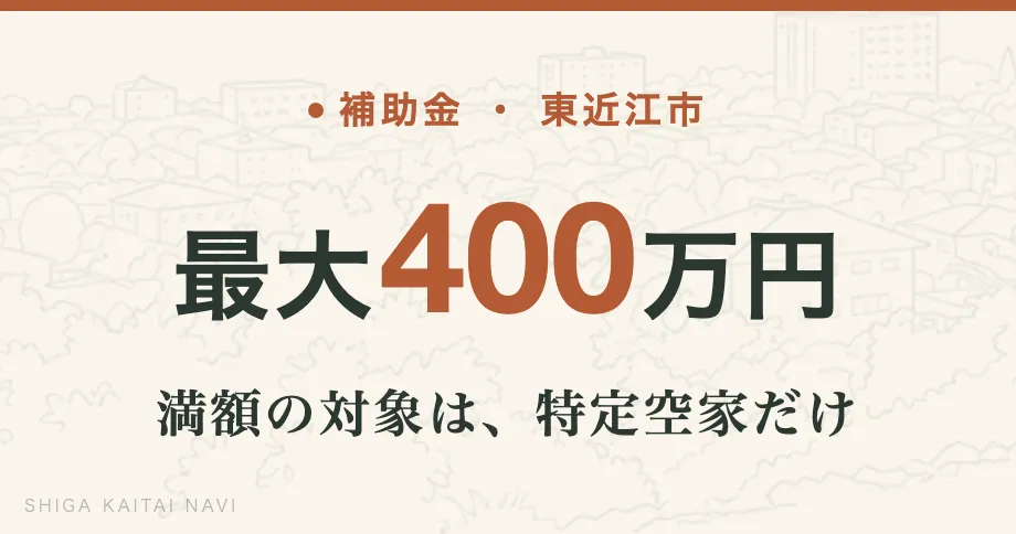 満額の対象は、特定空家だけ