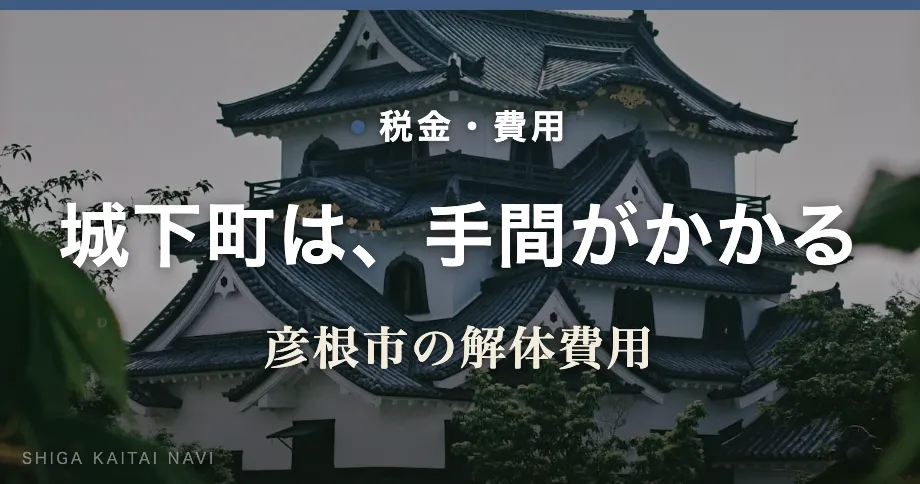 城下町は、手間がかかる