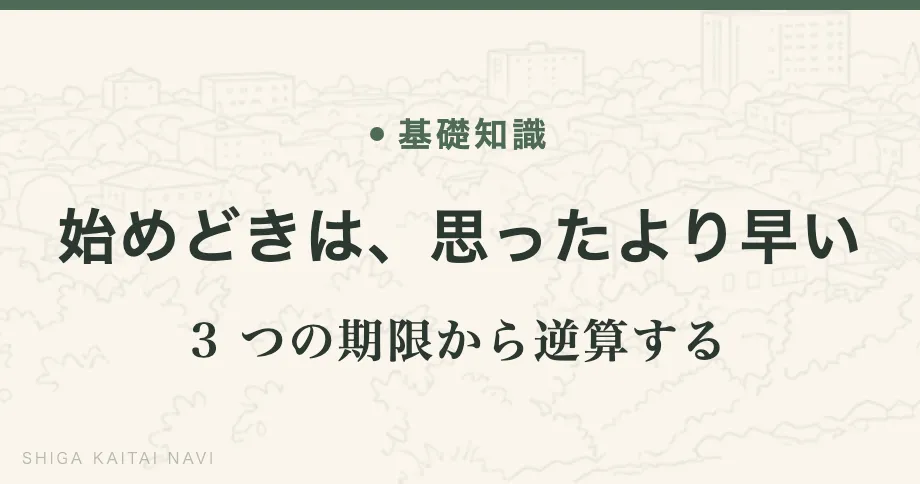 始めどきは、思ったより早い