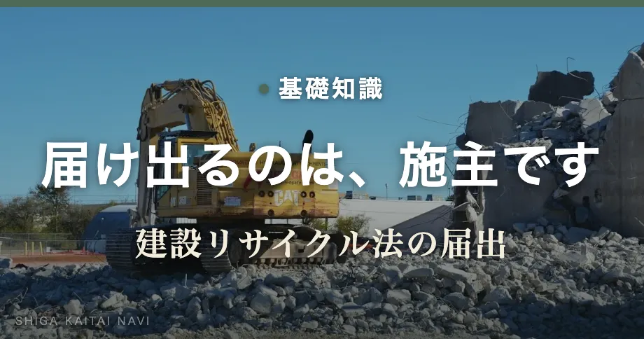 届け出るのは、施主です