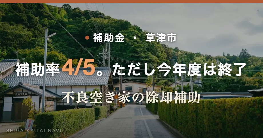補助率 4/5。ただし今年度は終了