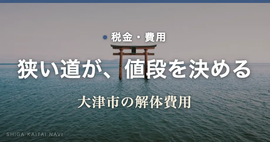 狭い道が、値段を決める