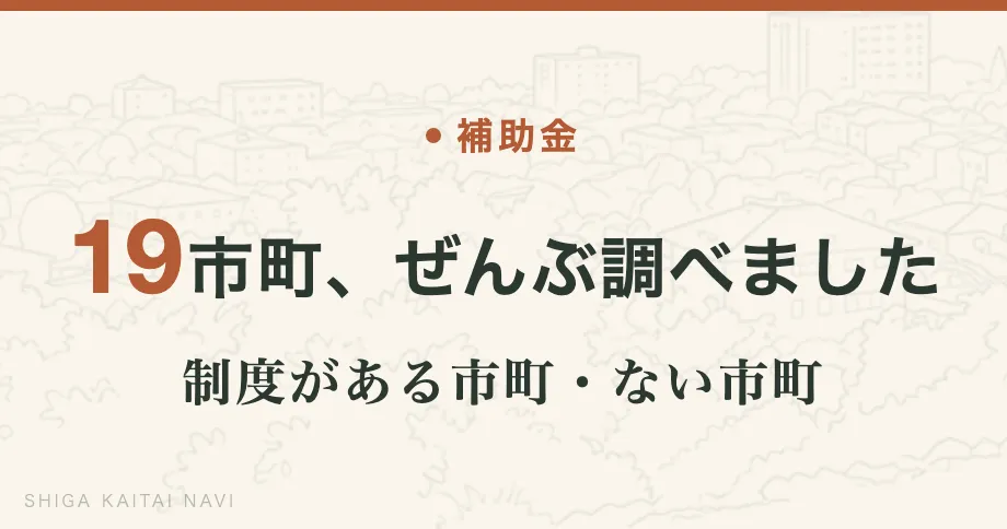 19 市町、ぜんぶ調べました